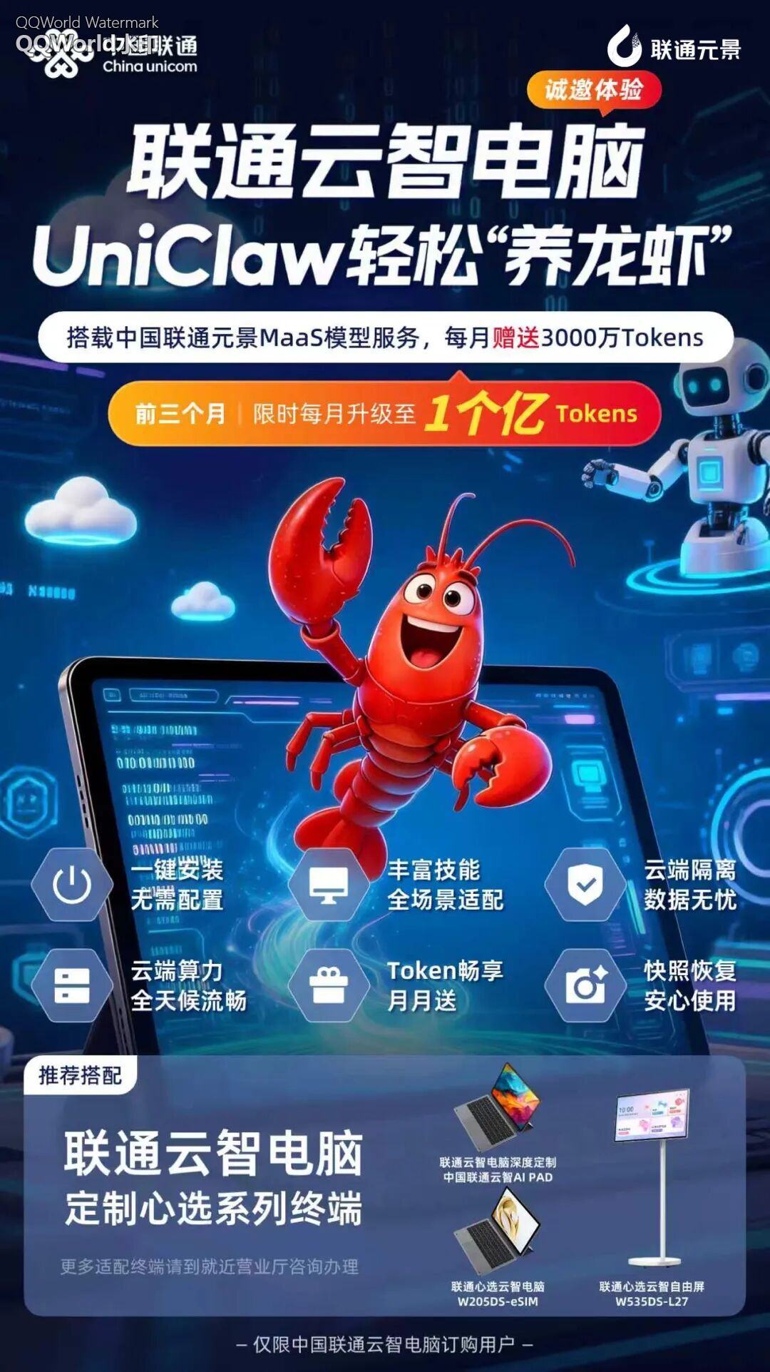 中国联通“龙虾”UniClaw 发布,已打造 100+ 个智能体应用 云智电脑.jpg