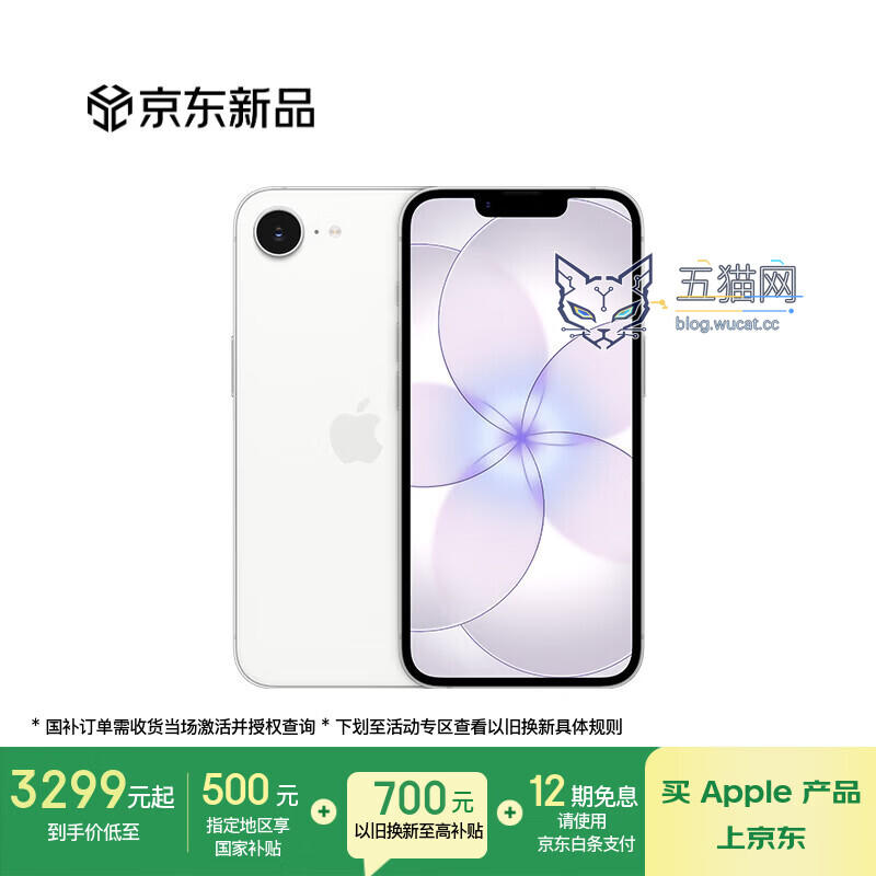 4499 → 3399 元:苹果 iPhone 17e 京东换新直降,A19 芯片 +256G 储存