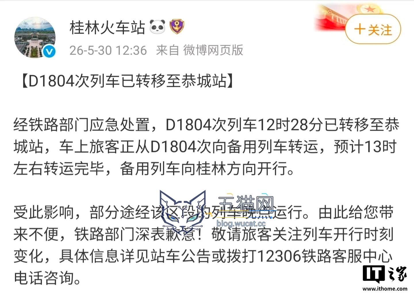 广州南站:因贵广客专设备故障影响临时停运列车免费退改签