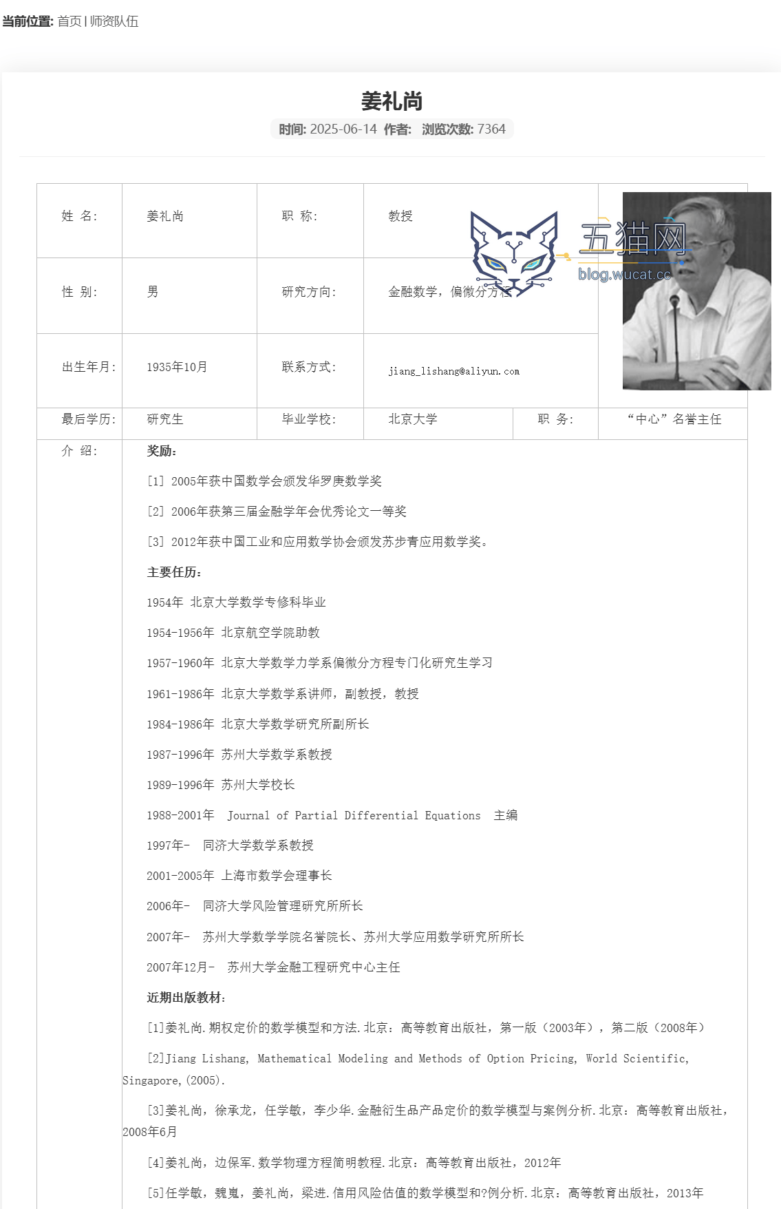 《数学物理方程讲义》编写者、我国著名数学家姜礼尚逝世,享年 91 岁