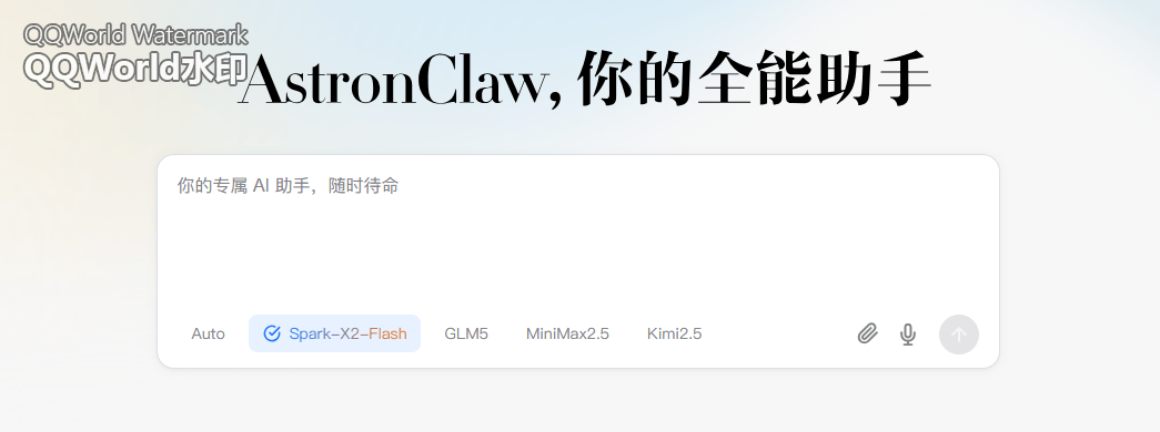 科大讯飞星火 X2-Flash 模型发布:基于华为昇腾 910B 集群训练,最大 256K 上下文 图片