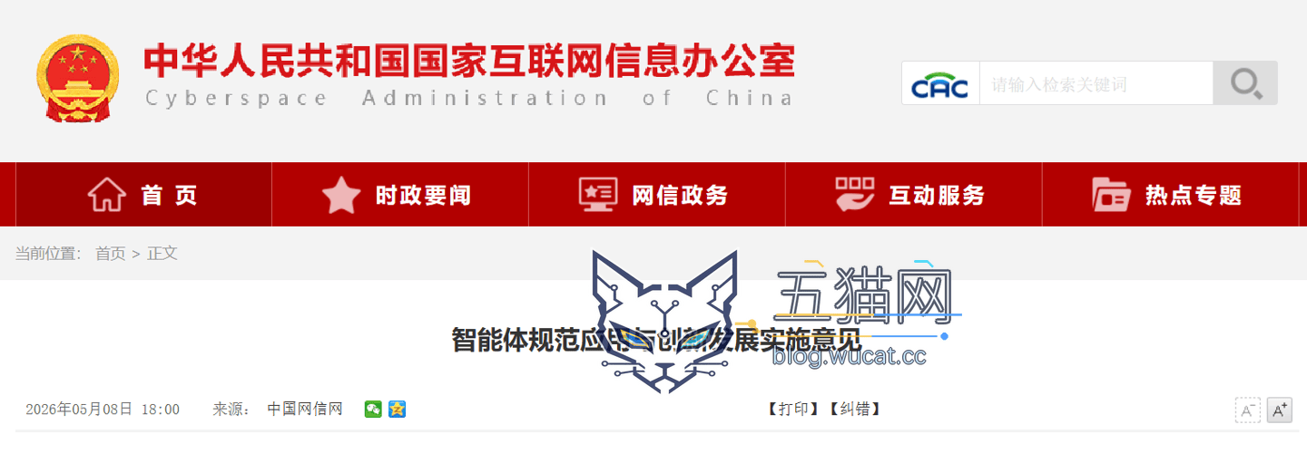网信办、国家发改委、工信部联合印发《智能体规范应用与创新发展实施意见》