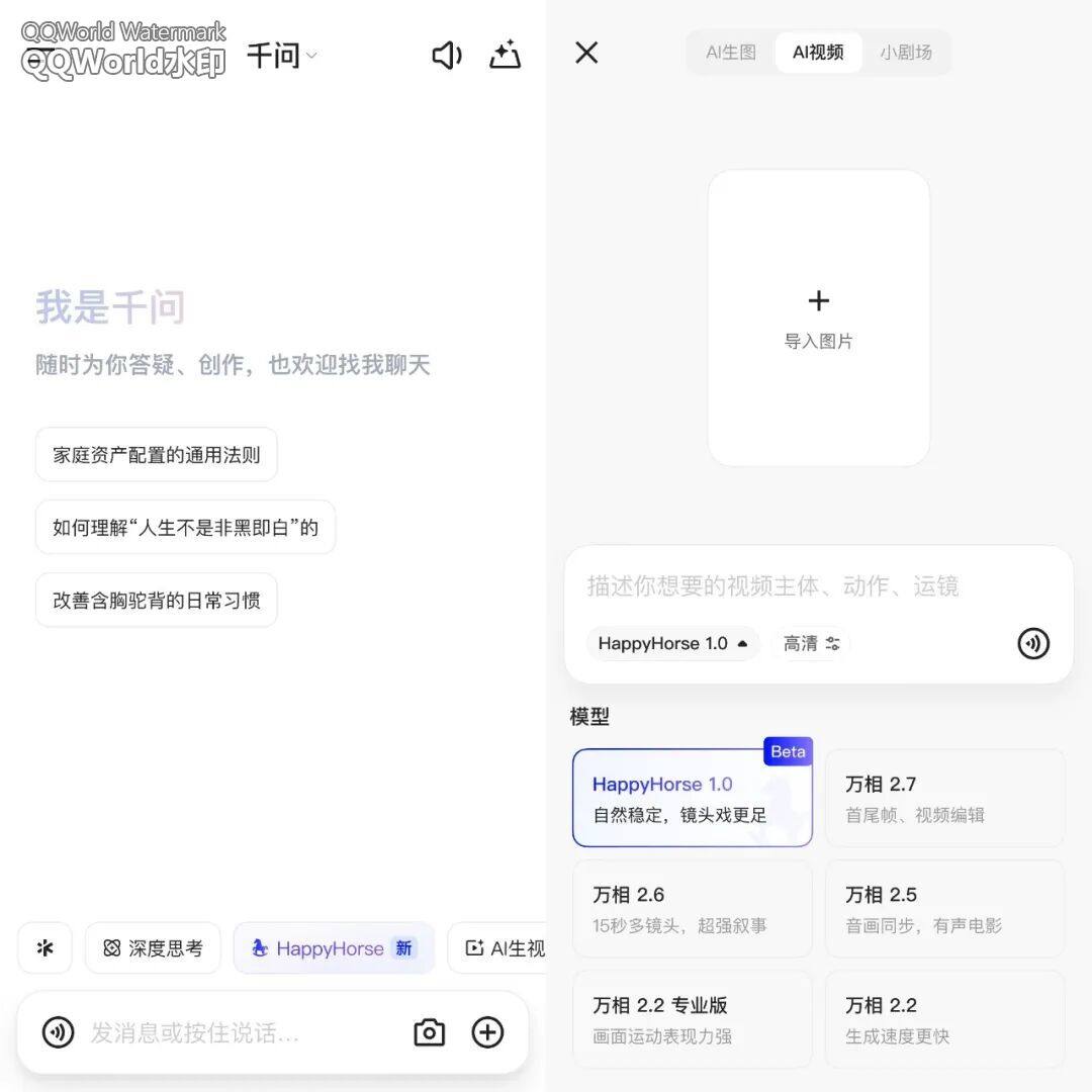 阿里:视频生成模型 HappyHorse1.0 开启灰测,千问 App 首发支持 15 秒多镜头叙事 图片