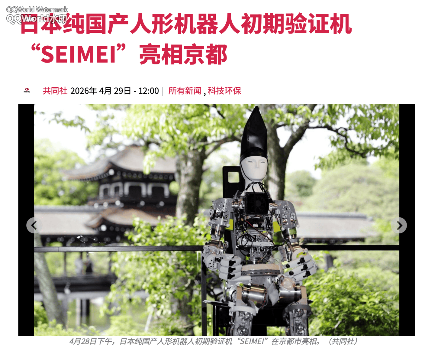 日本人形机器人初期验证机“SEIMEI”亮相,临近展示时却发生故障