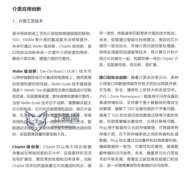 华为自研全新 DoB 封装技术:绕过 400 层 NAND 造出 122TB 企业级 SSD,未来还计划推出 245TB 版本