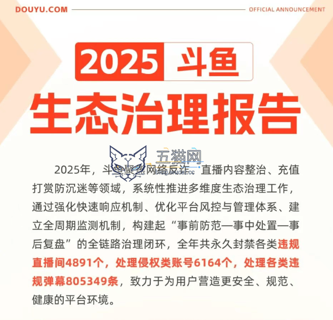 斗鱼 Q1 财报:连续四季盈利,多元化与内容生态驱动高质量发展 图片 5