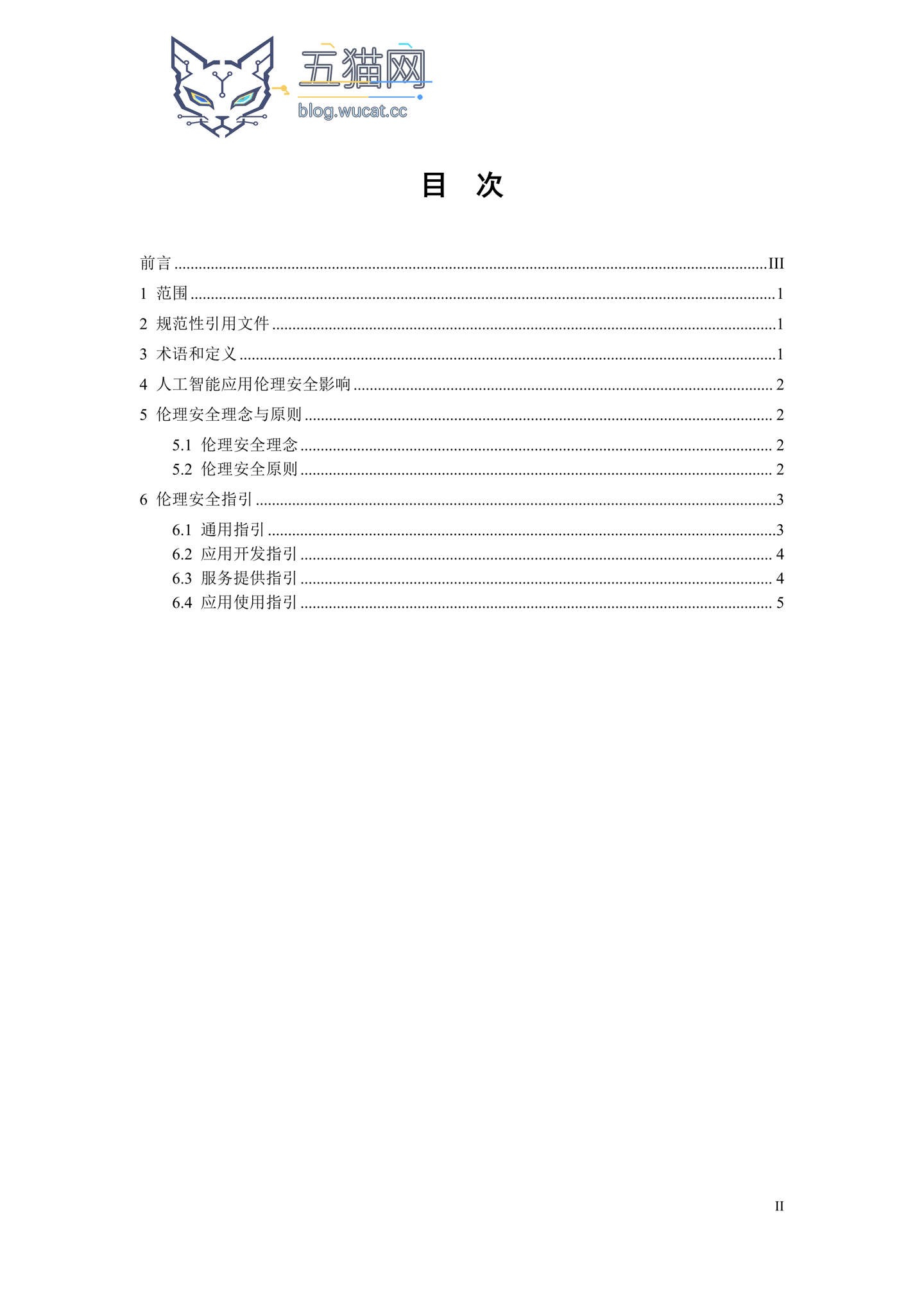《人工智能应用伦理安全指引 1.0》发布,清华大学、阿里巴巴、华为等起草