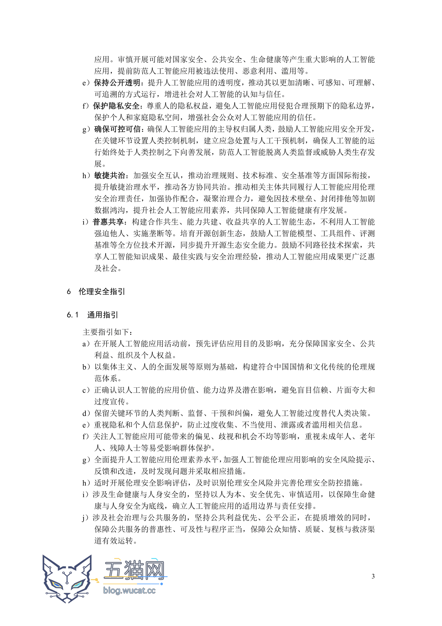 《人工智能应用伦理安全指引 1.0》发布,清华大学、阿里巴巴、华为等起草