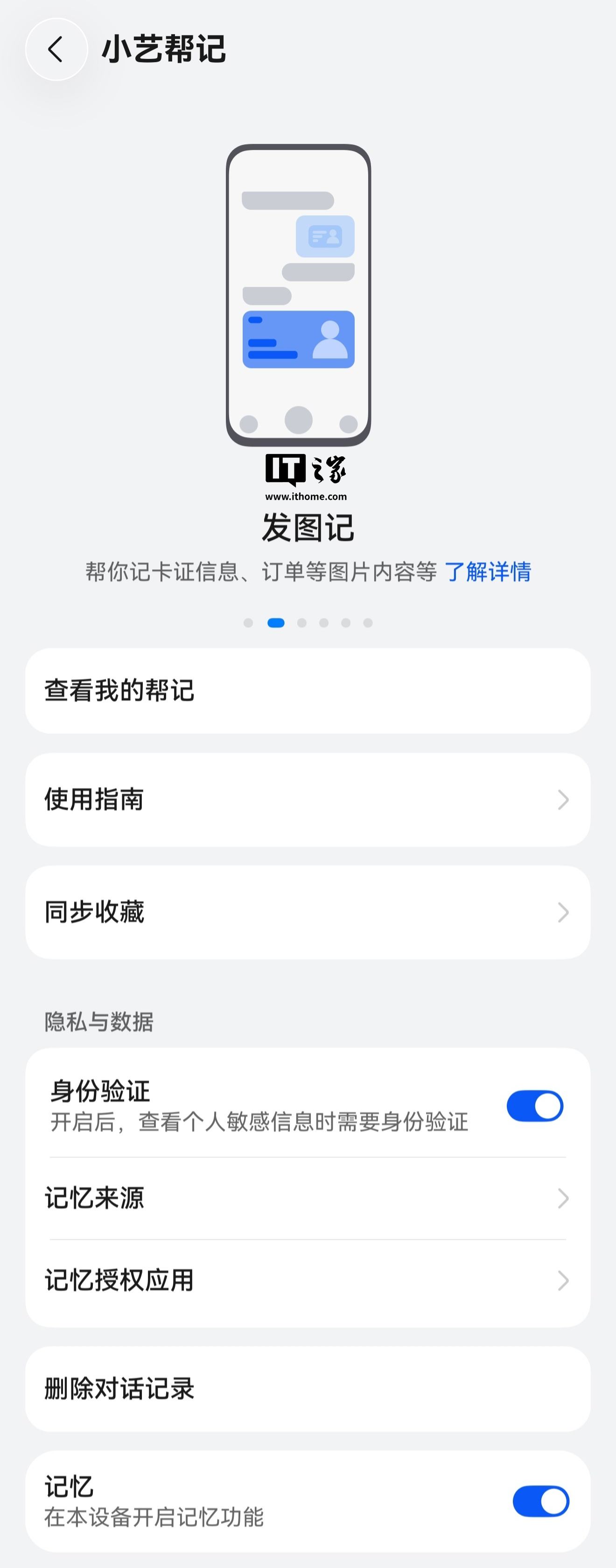 华为鸿蒙 HarmonyOS 6.1 系统“小艺帮记”获热更新,上线身份验证、同步收藏功能