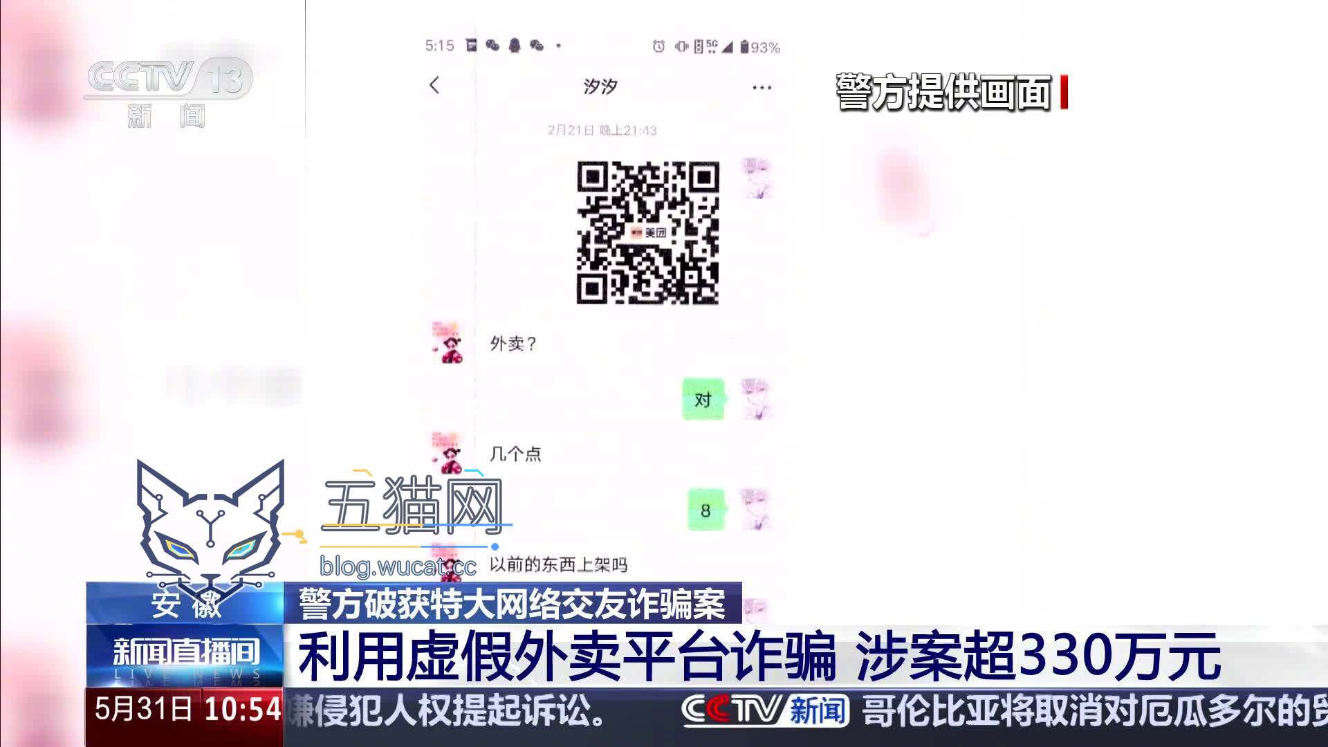 涉案超 330 万元、抓获嫌疑人 266 人,安徽警方破获特大网络交友诈骗案