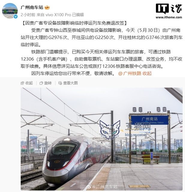 广州南站:因贵广客专设备故障影响临时停运列车免费退改签