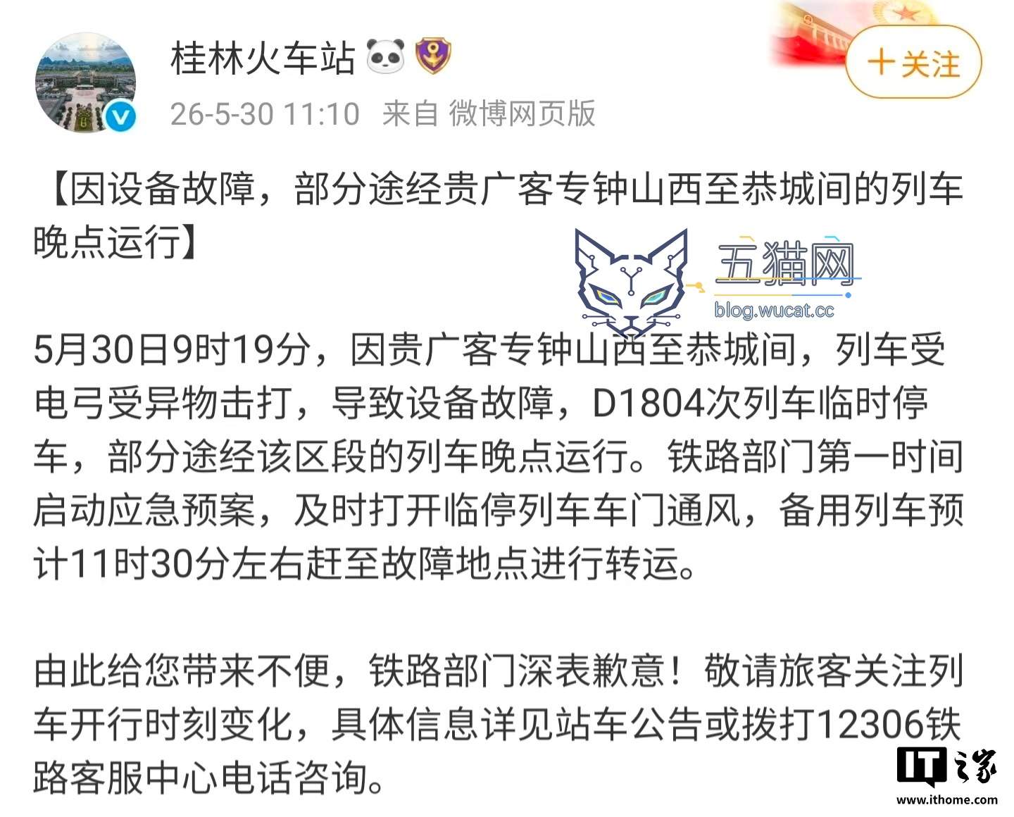 广州南站:因贵广客专设备故障影响临时停运列车免费退改签