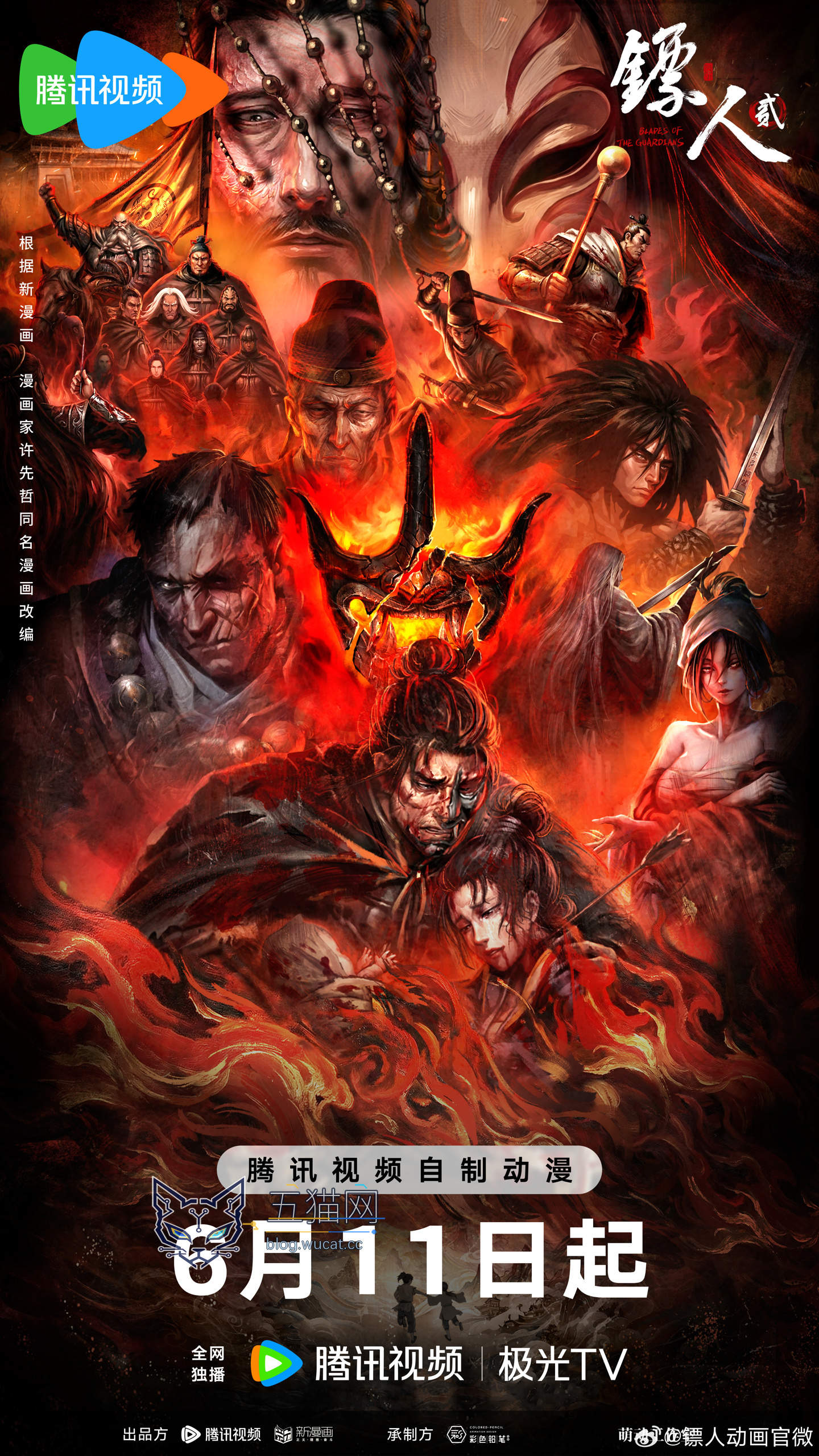时隔三年:水墨风武侠国漫《镖人》第二季定档 6 月 11 日腾讯视频独播