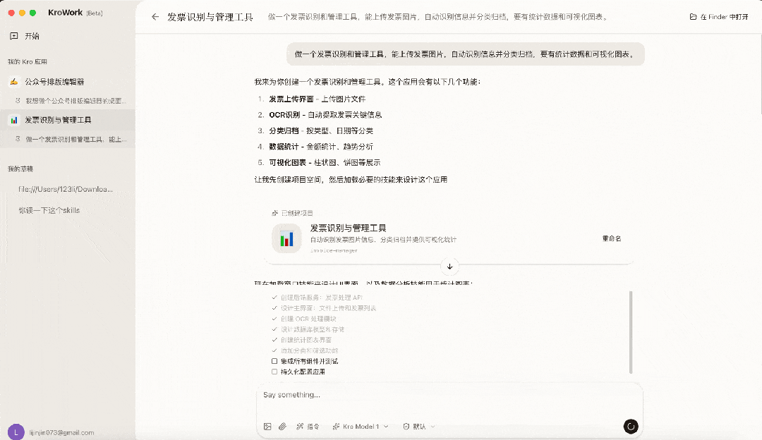 快手推出 AI 桌面智能体 KroWork,支持通过自然语言生成本地应用