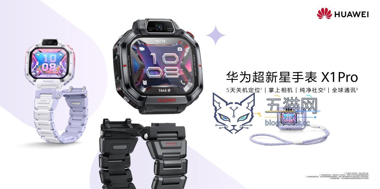华为首款超新星手表正式发布!离线定位守护安全、“潮玩相机”记录成长