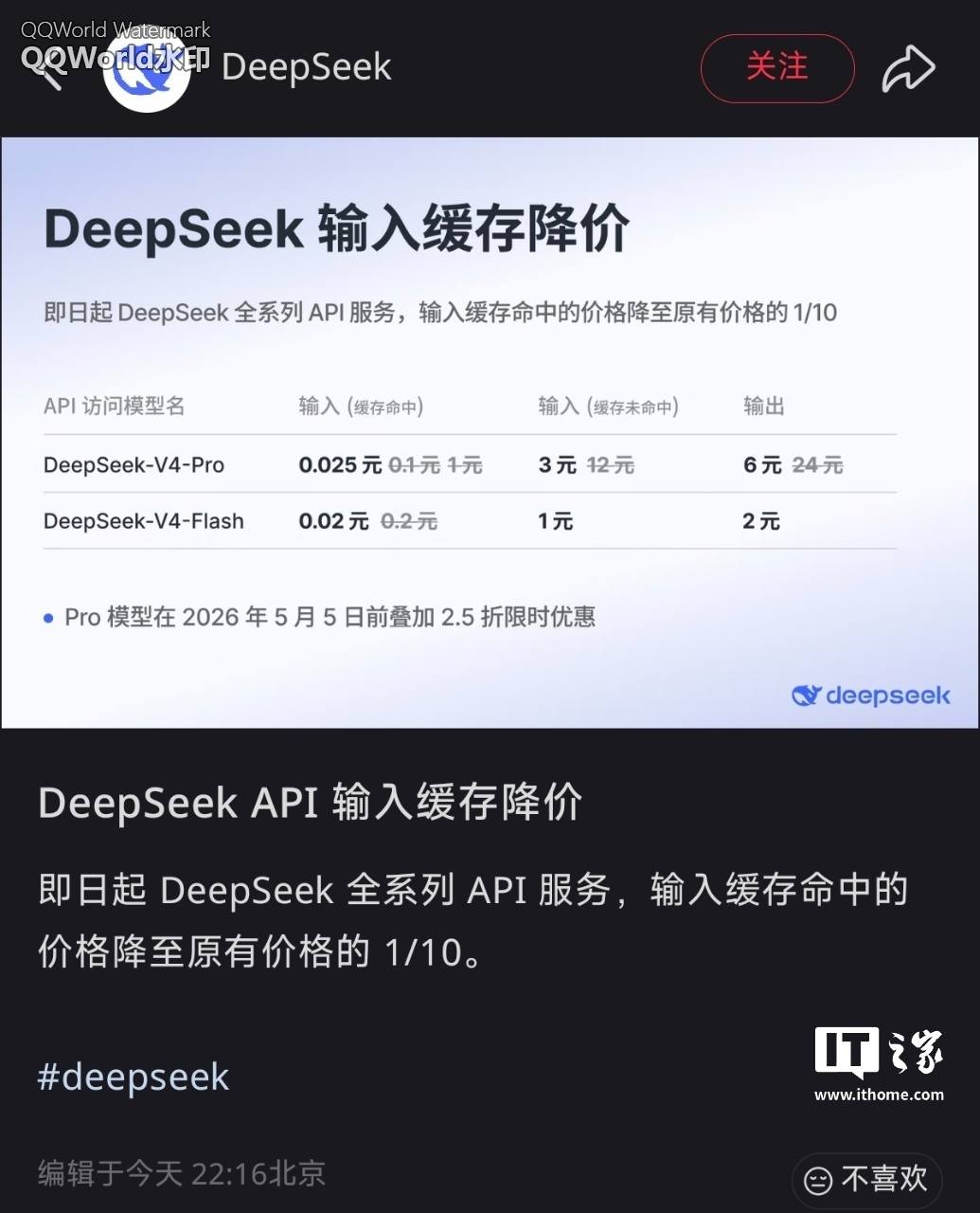 降至原有价格 1/10,DeepSeek API 输入缓存降价