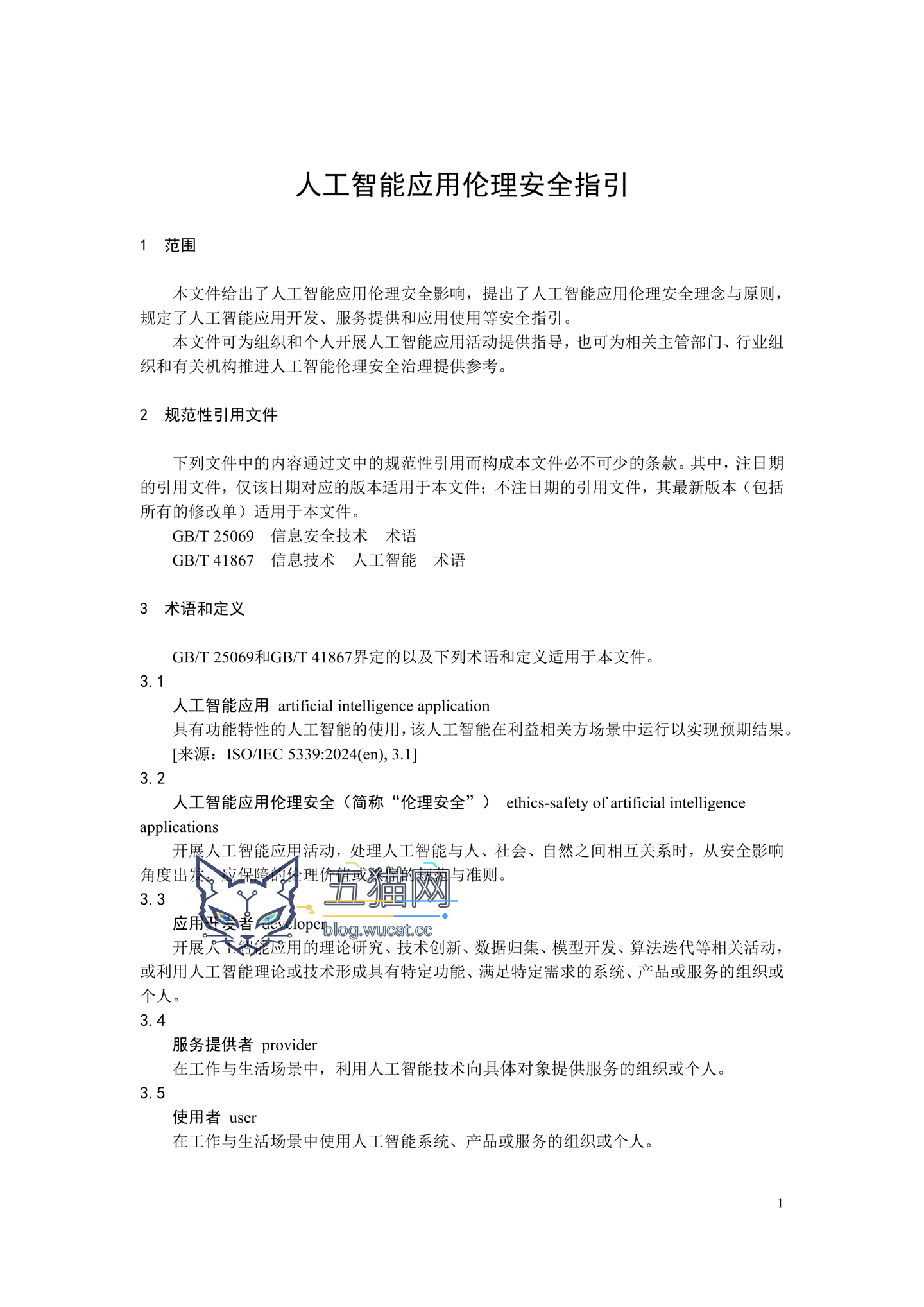 《人工智能应用伦理安全指引 1.0》发布,清华大学、阿里巴巴、华为等起草