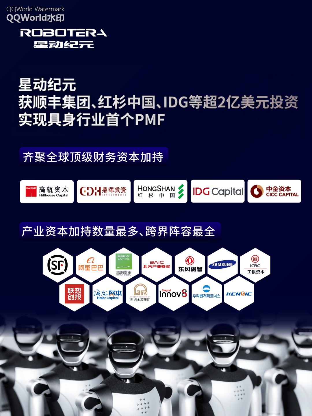 具身智能企业星动纪元再获超 2 亿美元融资,顺丰领投