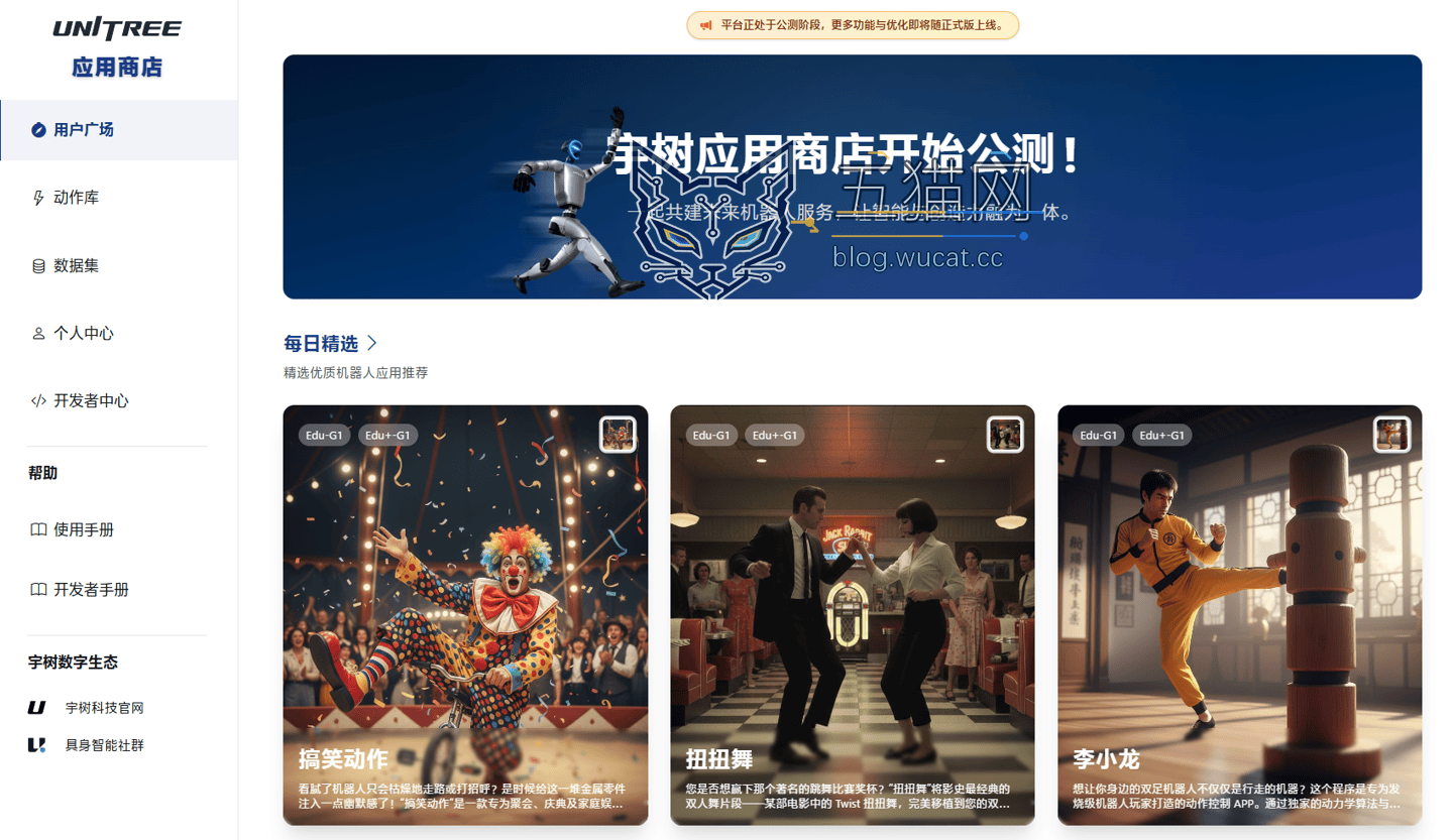 全球首个人形机器人任务动作应用商店:宇树 UniStore 官方共享应用平台正式全面开放