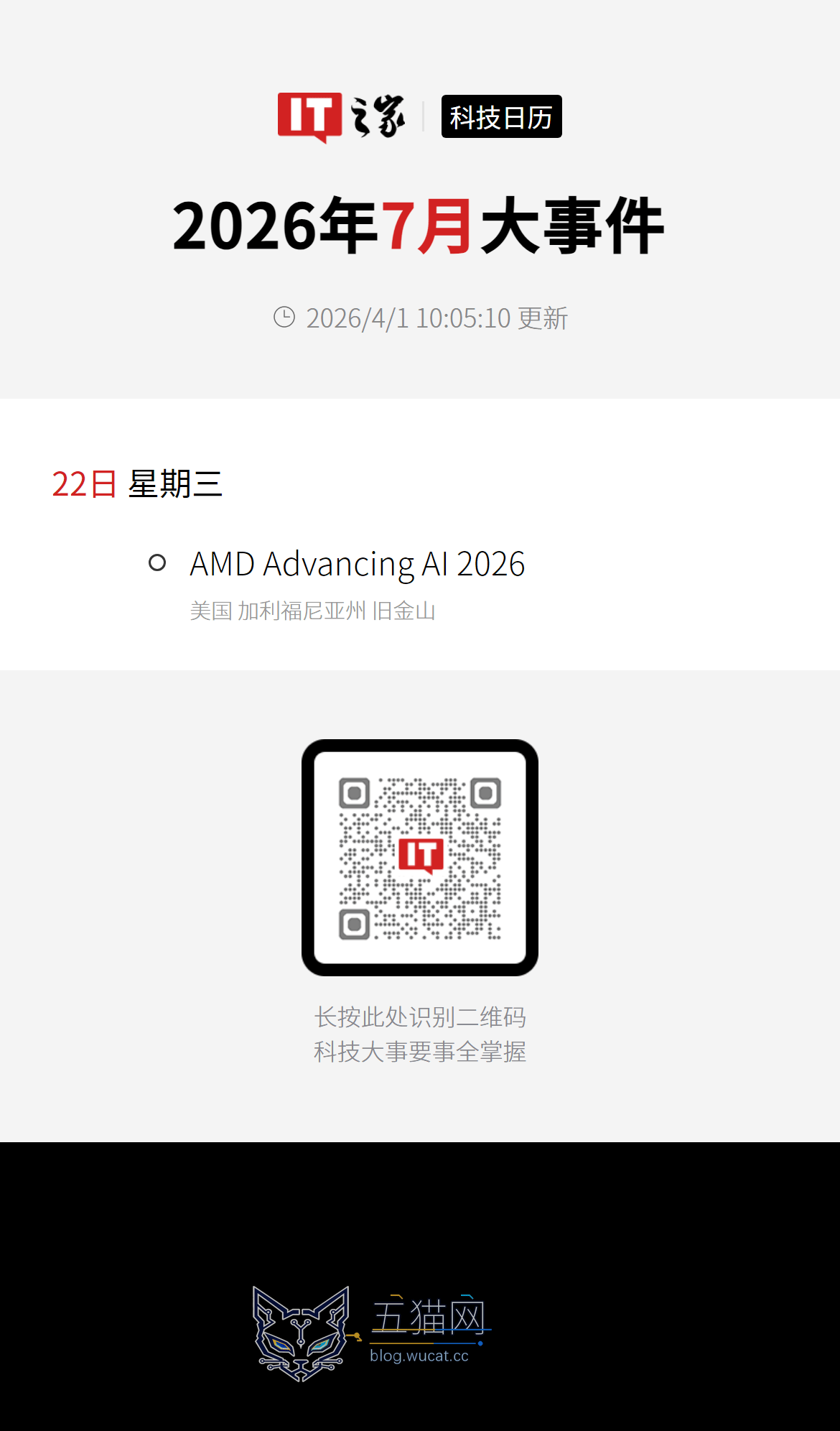 2026 年 6 月科技事件日历一览表