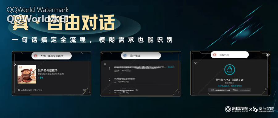 斑马智能联合东风首发淘宝闪购 Agent 上车,支持一句话点餐