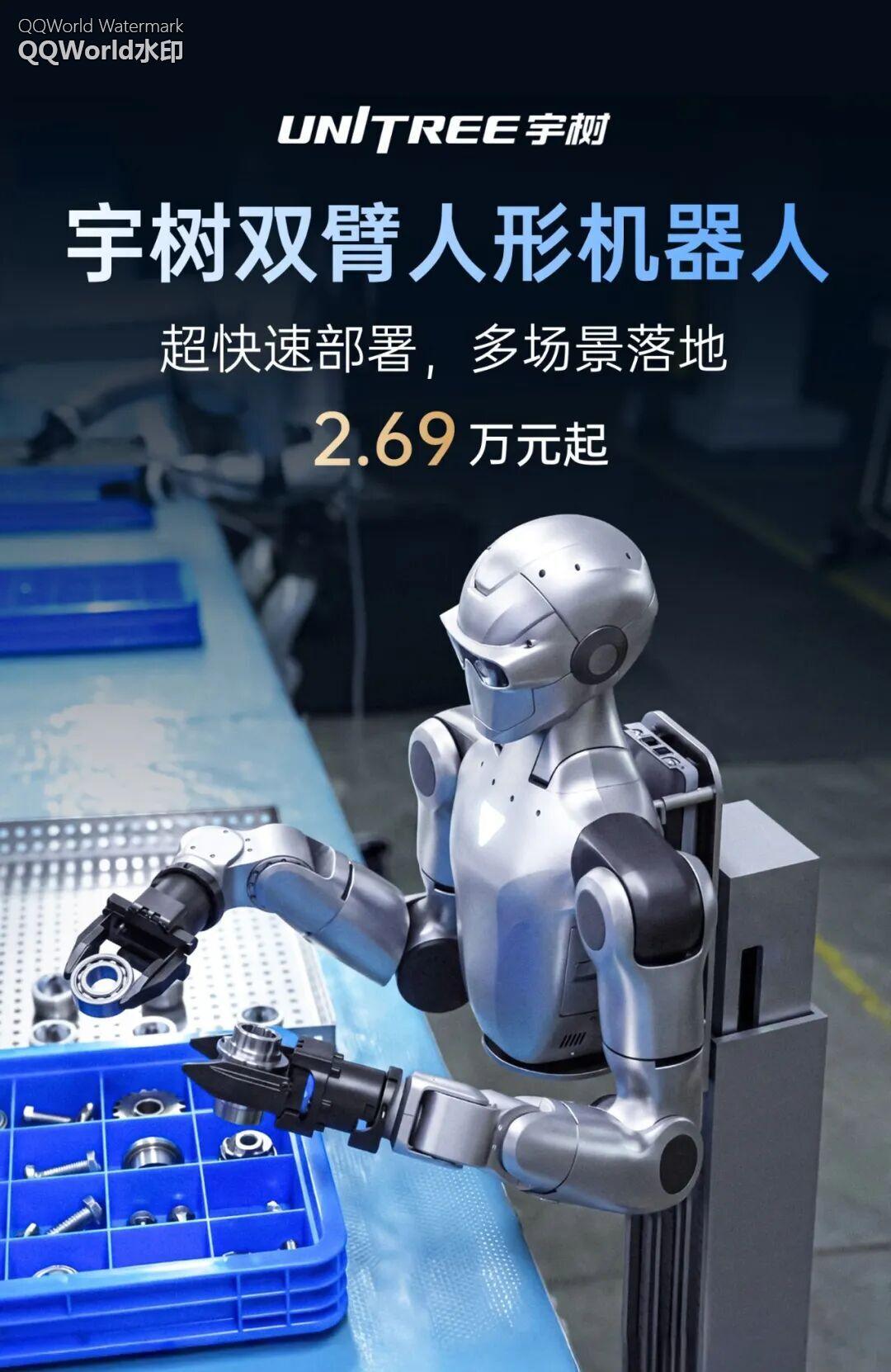 2.69 万元起,宇树双臂人形机器人发布 图片