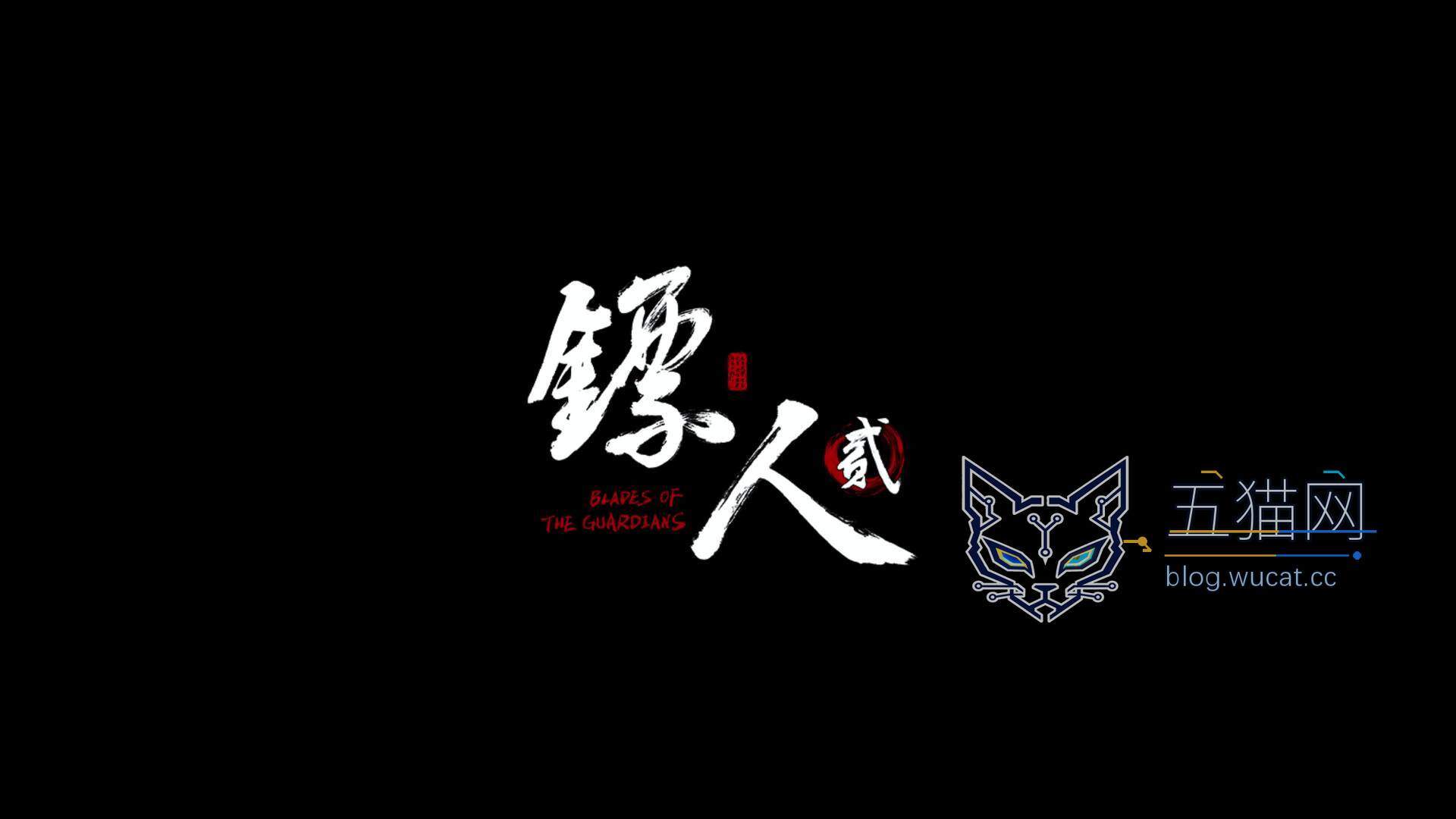 时隔三年:水墨风武侠国漫《镖人》第二季定档 6 月 11 日腾讯视频独播