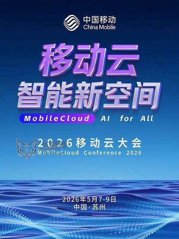 中国移动官宣将推 AI-eSIM 产品 图片