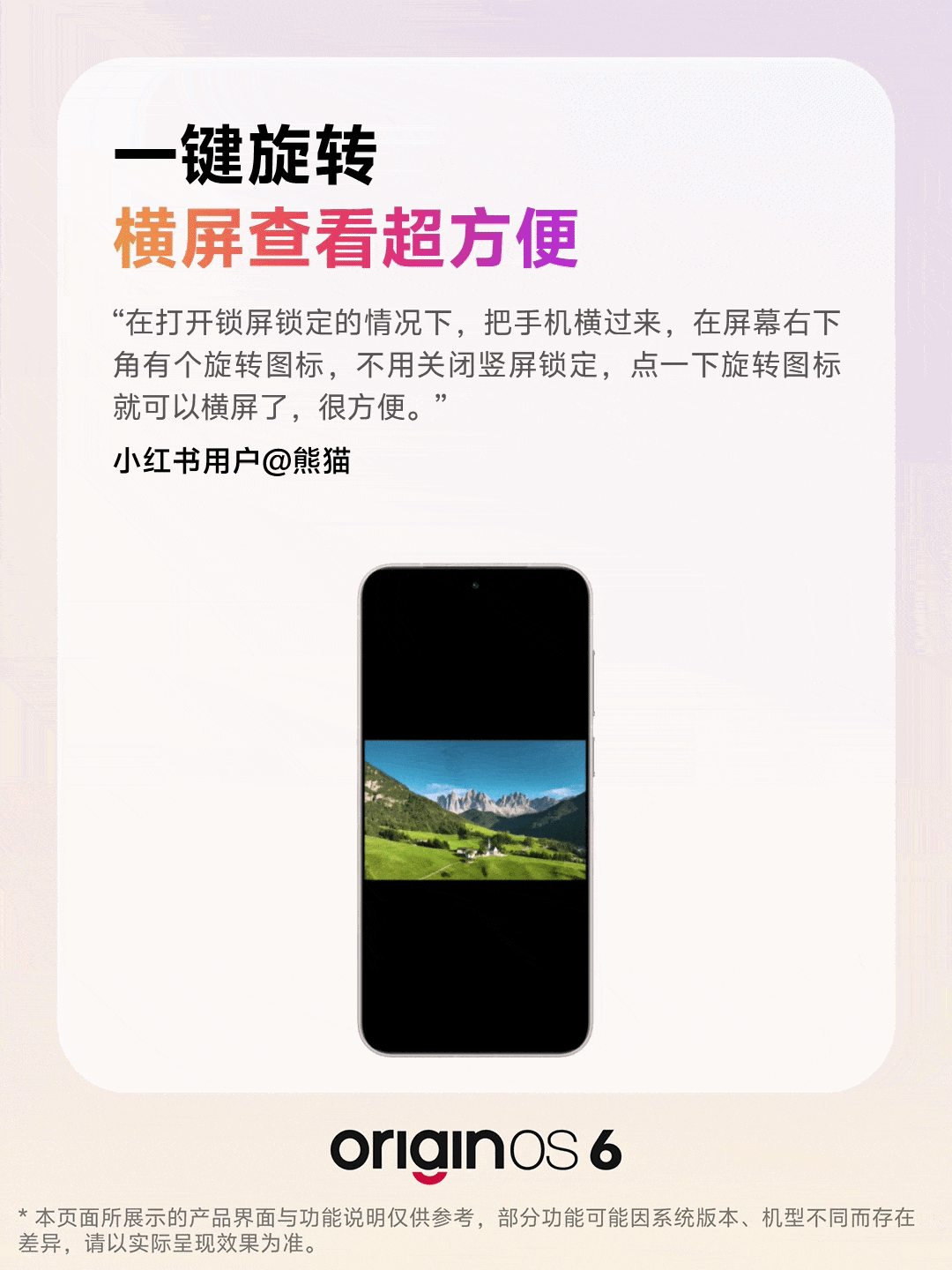 一键旋转功能演示