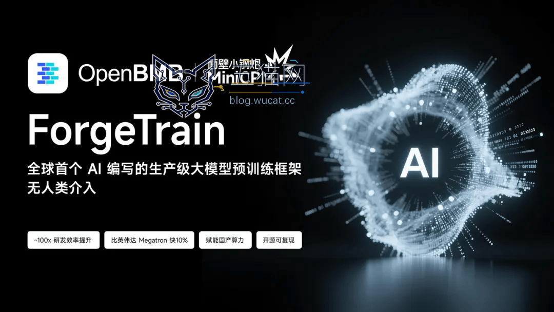 AI 制造 AI:面壁智能开源全球首个完全由 AI 编写的生产级训练框架 ForgeTrain