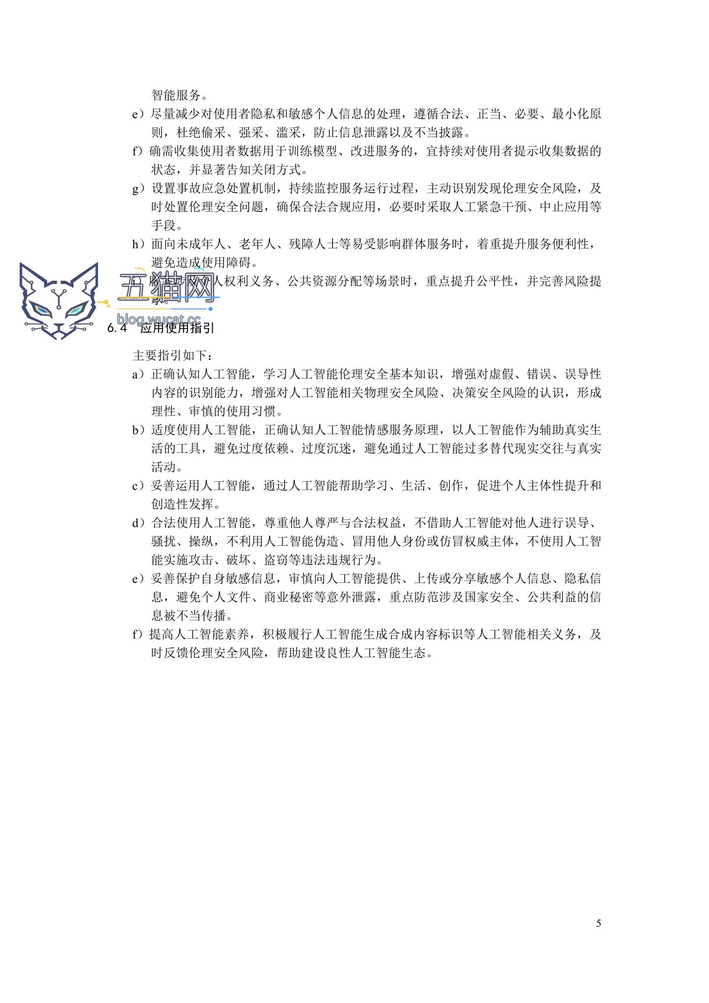 《人工智能应用伦理安全指引 1.0》发布,清华大学、阿里巴巴、华为等起草