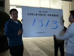 1313 公里雷军全程直播！新一代小米 SU7 成功实现满电出发，中间只充一次电从北京到上海五猫网 - AI工具、API服务与独立产品开发五猫网