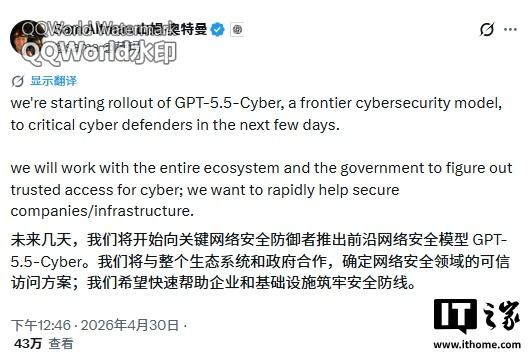 OpenAI 将推出前沿网络安全模型 GPT-5.5-Cyber,暂不向公众开放