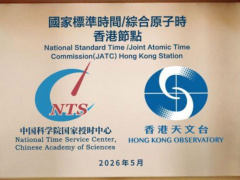 国家标准时间及综合原子时首个香港节点揭牌五猫网 - AI工具、API服务与独立产品开发五猫网