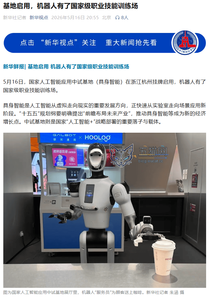 杭州基地启用,机器人有了国家级职业技能训练场