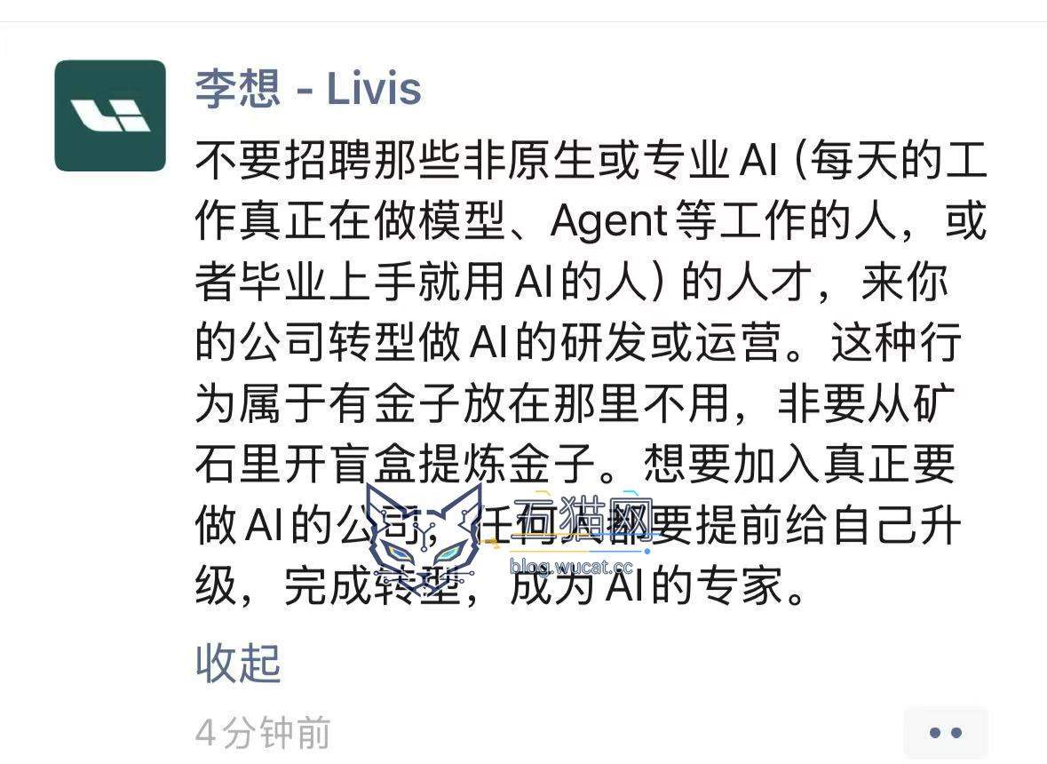 李想谈AI人才招聘：别让非AI原生人才转型做研发，那是“从矿石里开盲盒”