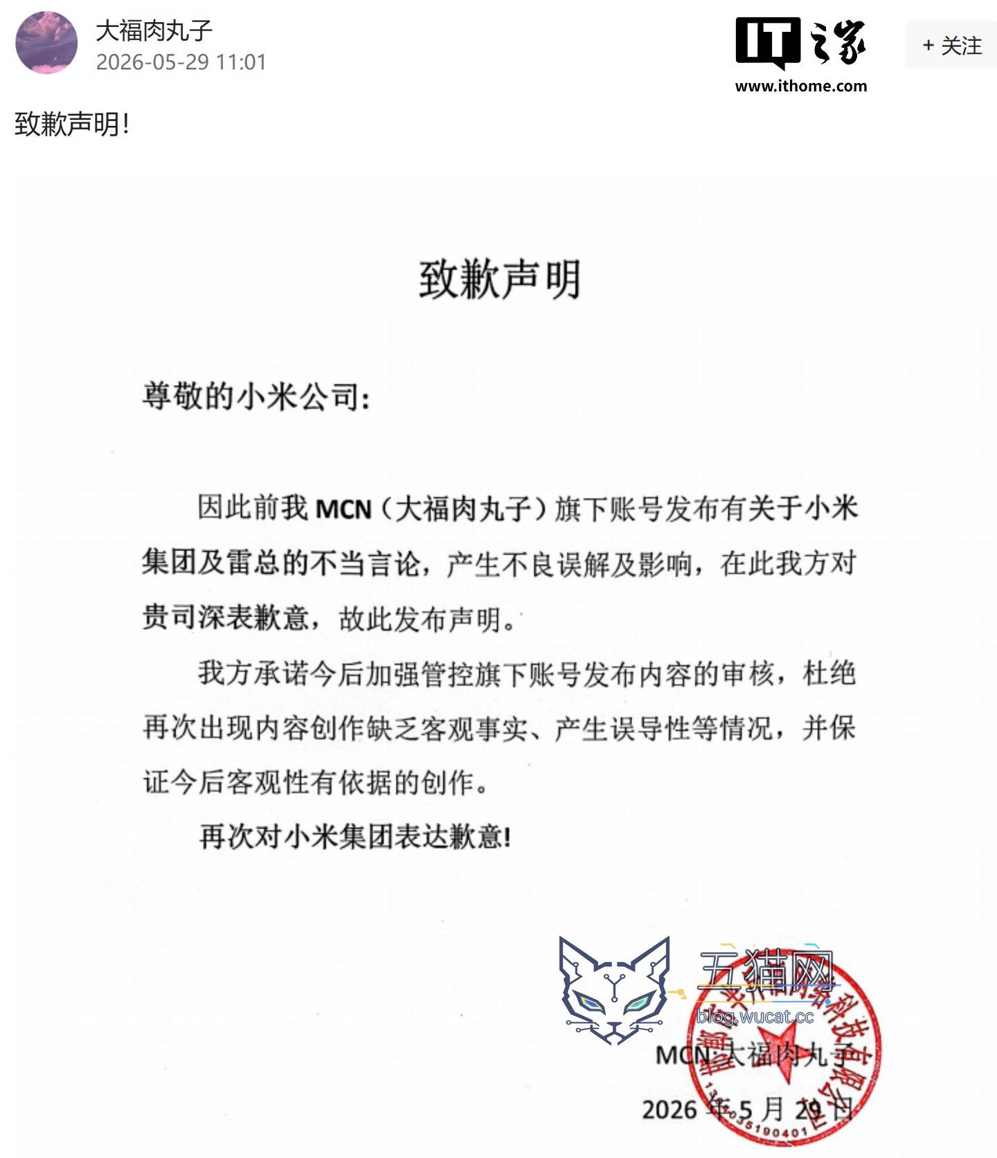 “吃瓜前线”“大福肉丸子”MCN 向雷军和小米集团致歉