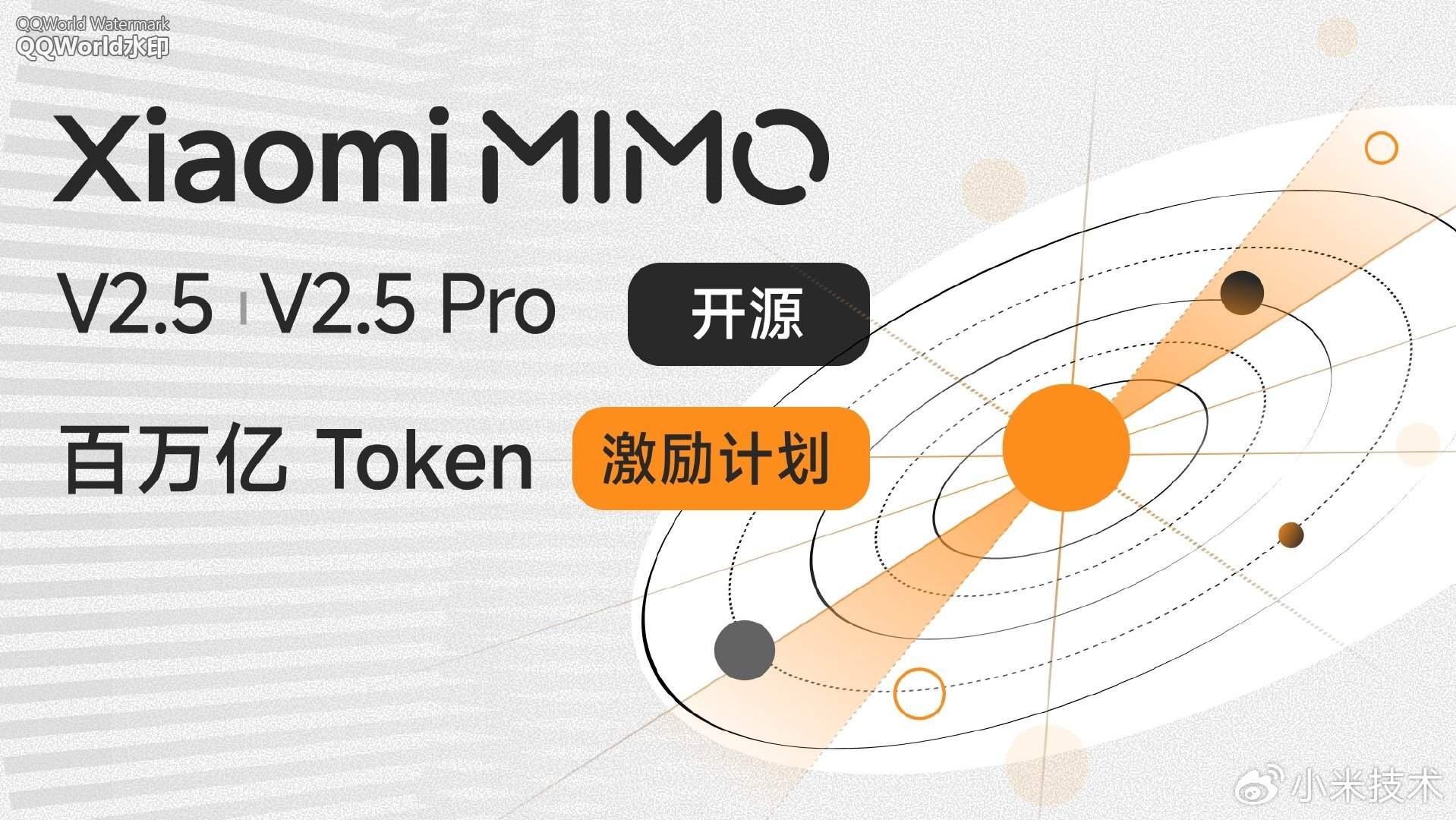 小米 MiMo-V2.5 系列开源 & Orbit 百万亿 Token 计划启动 image