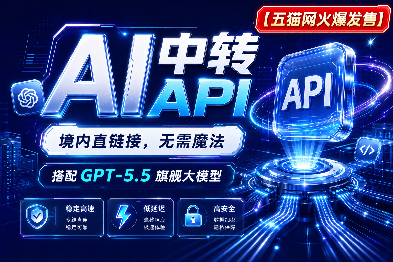 五猫API中转五猫网 - AI工具、API服务与独立产品开发五猫网