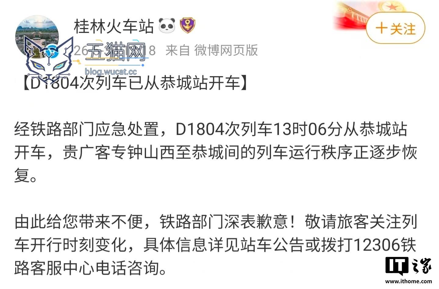 广州南站:因贵广客专设备故障影响临时停运列车免费退改签