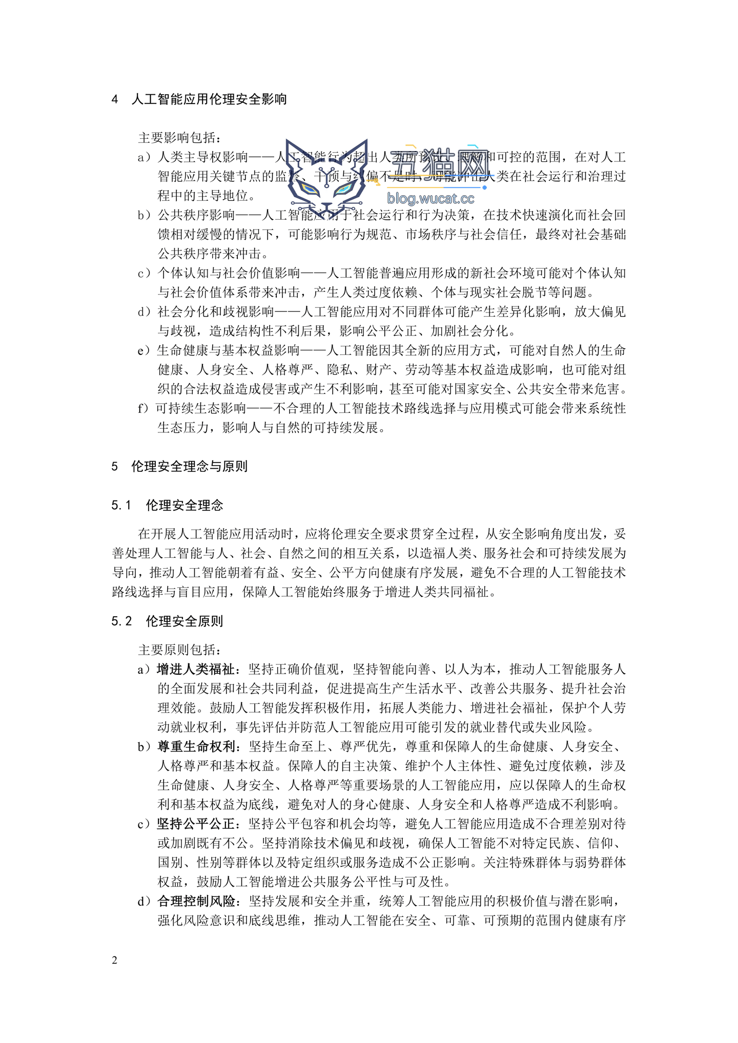 《人工智能应用伦理安全指引 1.0》发布,清华大学、阿里巴巴、华为等起草