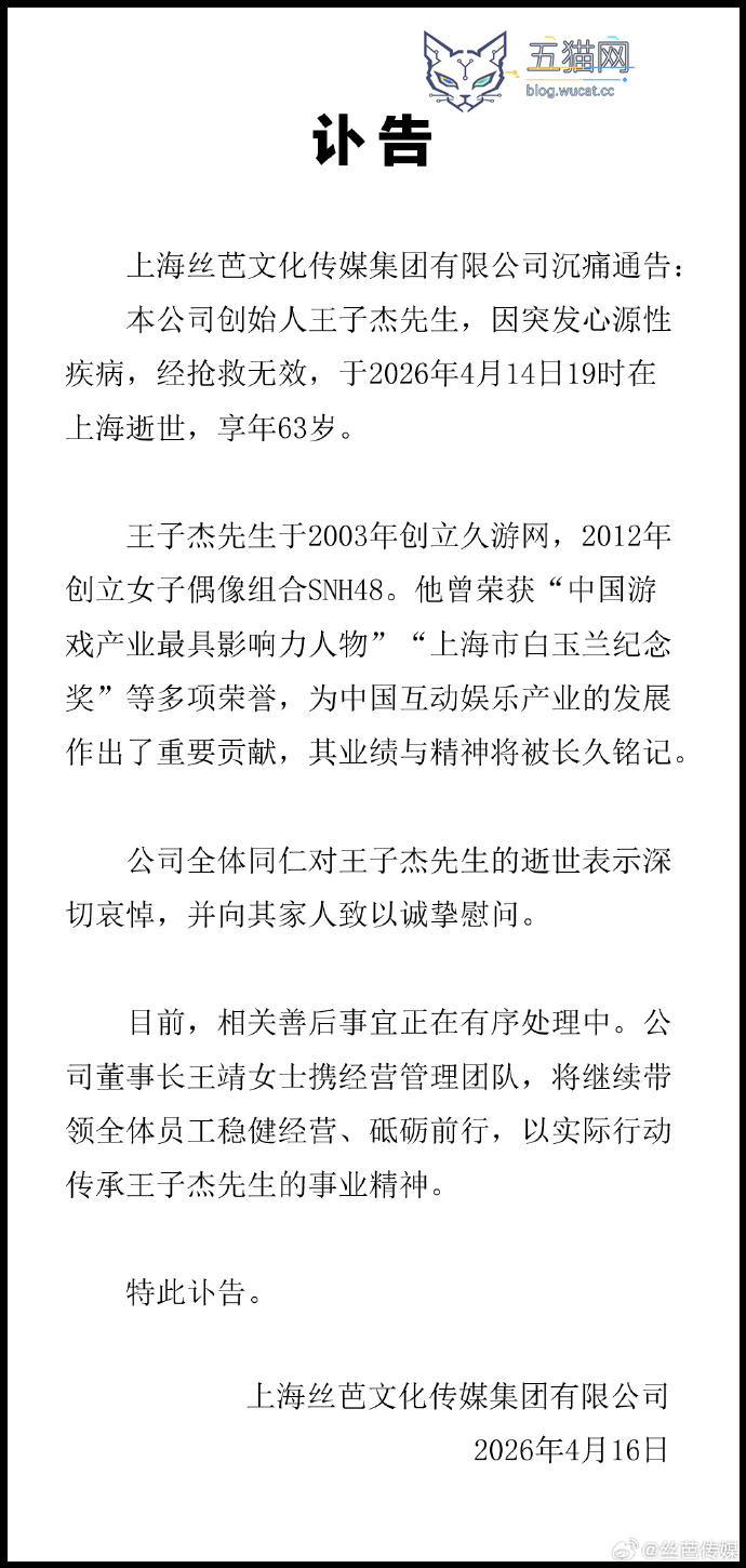 丝芭传媒创始人王子杰病逝:曾创立久游网,推出《劲舞团》等游戏