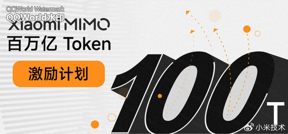 小米 MiMo-V2.5 系列开源 & Orbit 百万亿 Token 计划启动 image