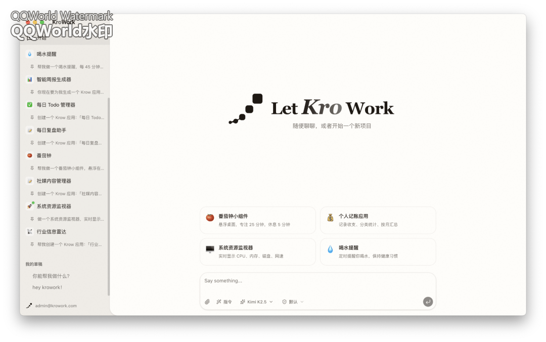 快手推出 AI 桌面智能体 KroWork,支持通过自然语言生成本地应用