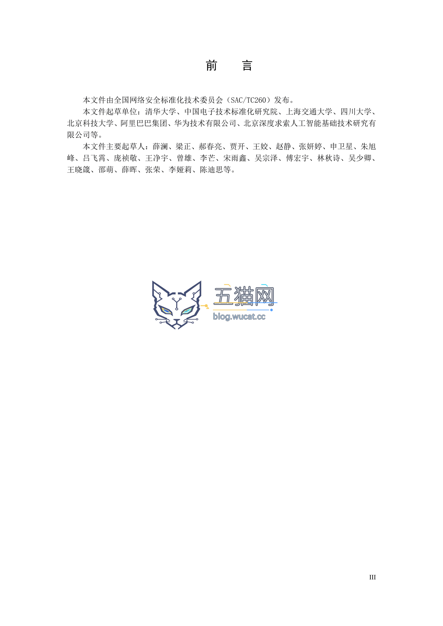 《人工智能应用伦理安全指引 1.0》发布,清华大学、阿里巴巴、华为等起草