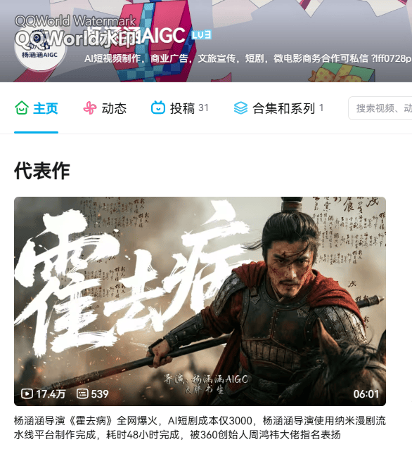 AI 短剧《霍去病》导演澄清:3000 元仅是算力成本,80 集、5 亿播放实属夸大