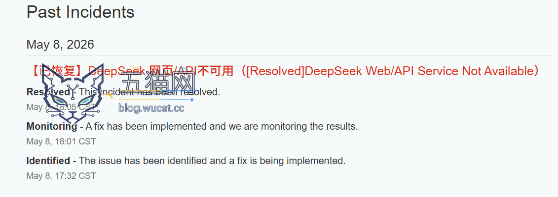 (已恢复)DeepSeek 服务大宕机,网页 / API 暂不可用