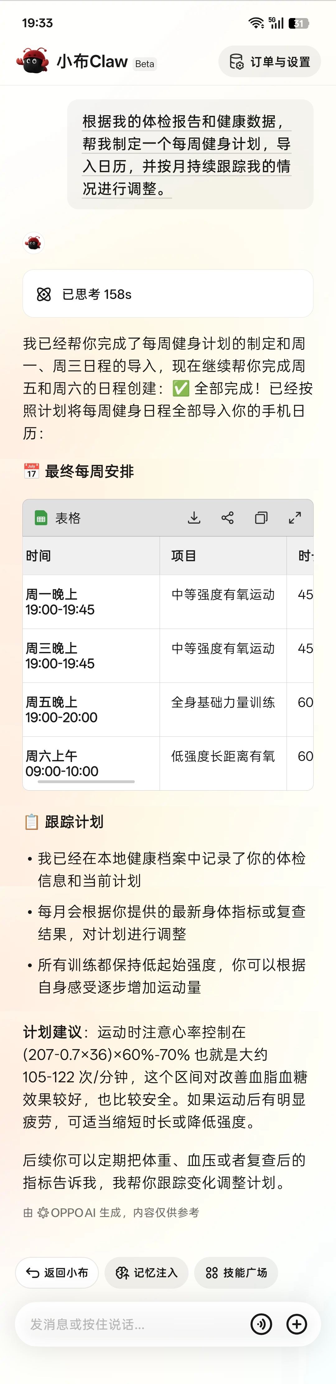 OPPO ColorOS“龙虾”小布 Claw 最新进展公布:正在内测,接下来会定向邀请用户共创