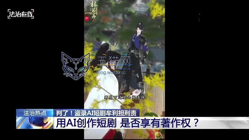 全国首例 AI 短剧侵权刑事案一审宣判:盗录超 1700 部牟利获刑,构成侵犯著作权罪