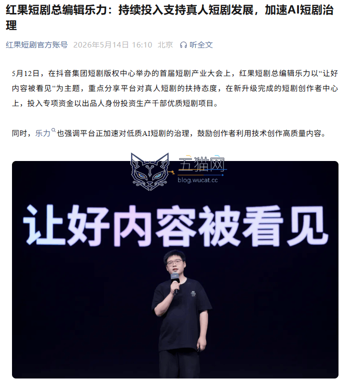 红果短剧总编辑乐力:持续投入支持真人短剧发展,加速 AI 短剧治理